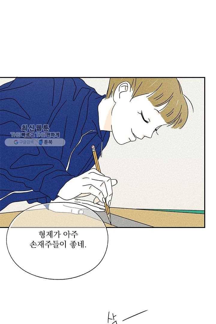 밀과 보리가 자란다 25화 28