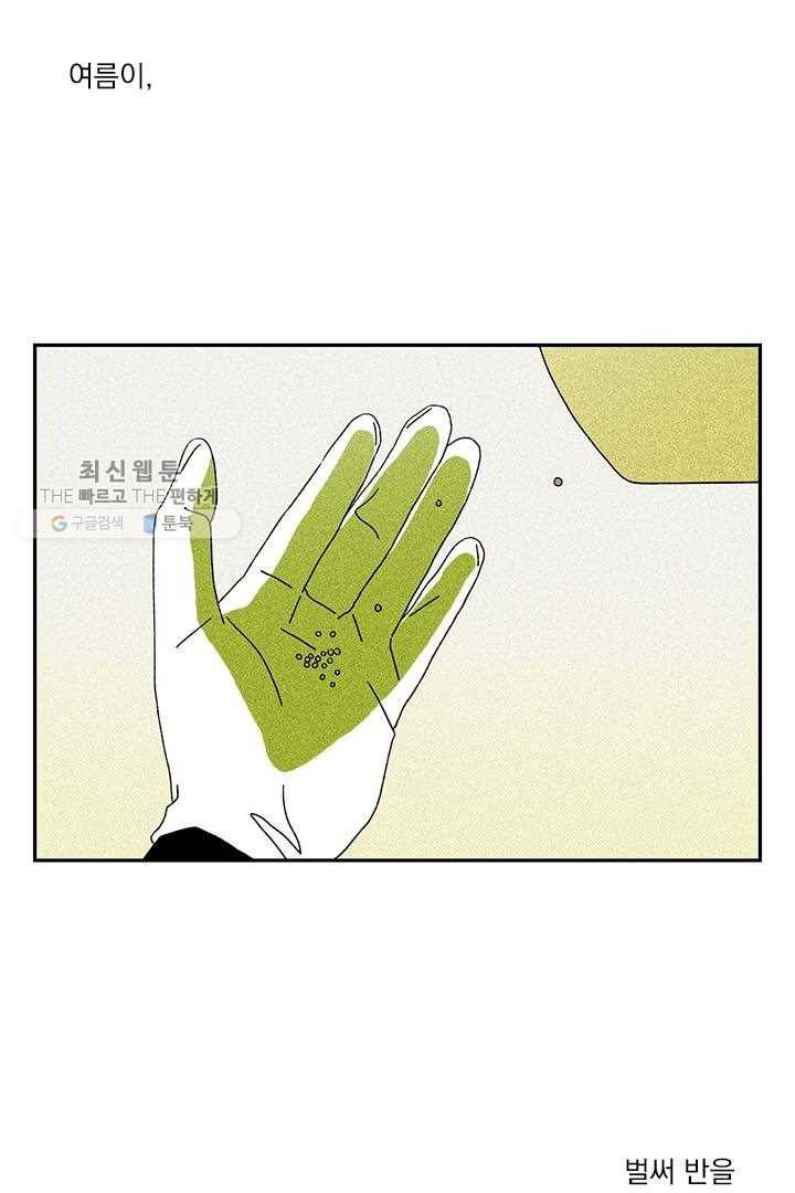 밀과 보리가 자란다 38화 11