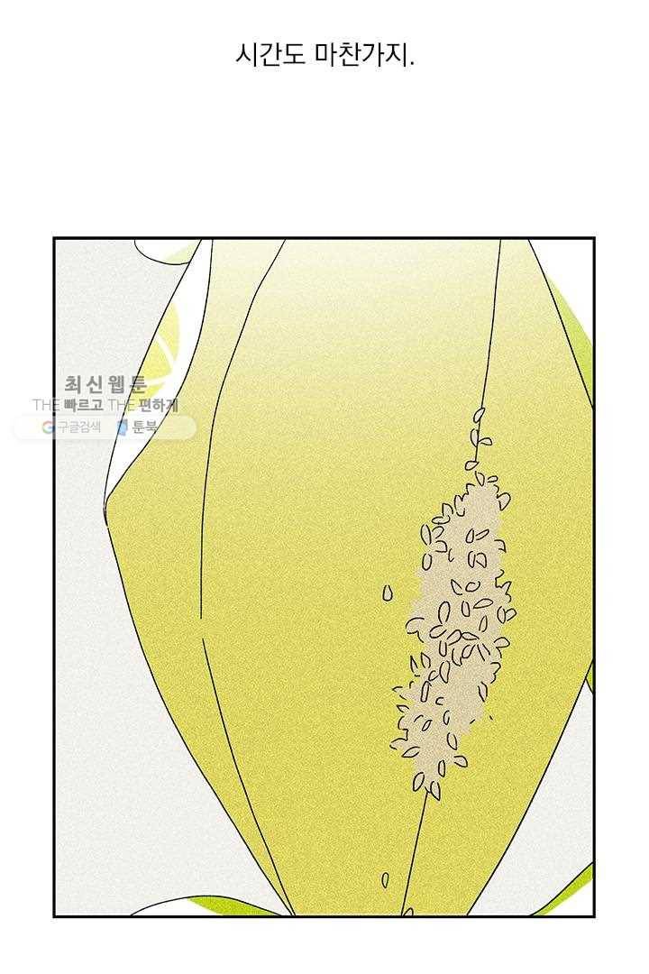 밀과 보리가 자란다 38화 23
