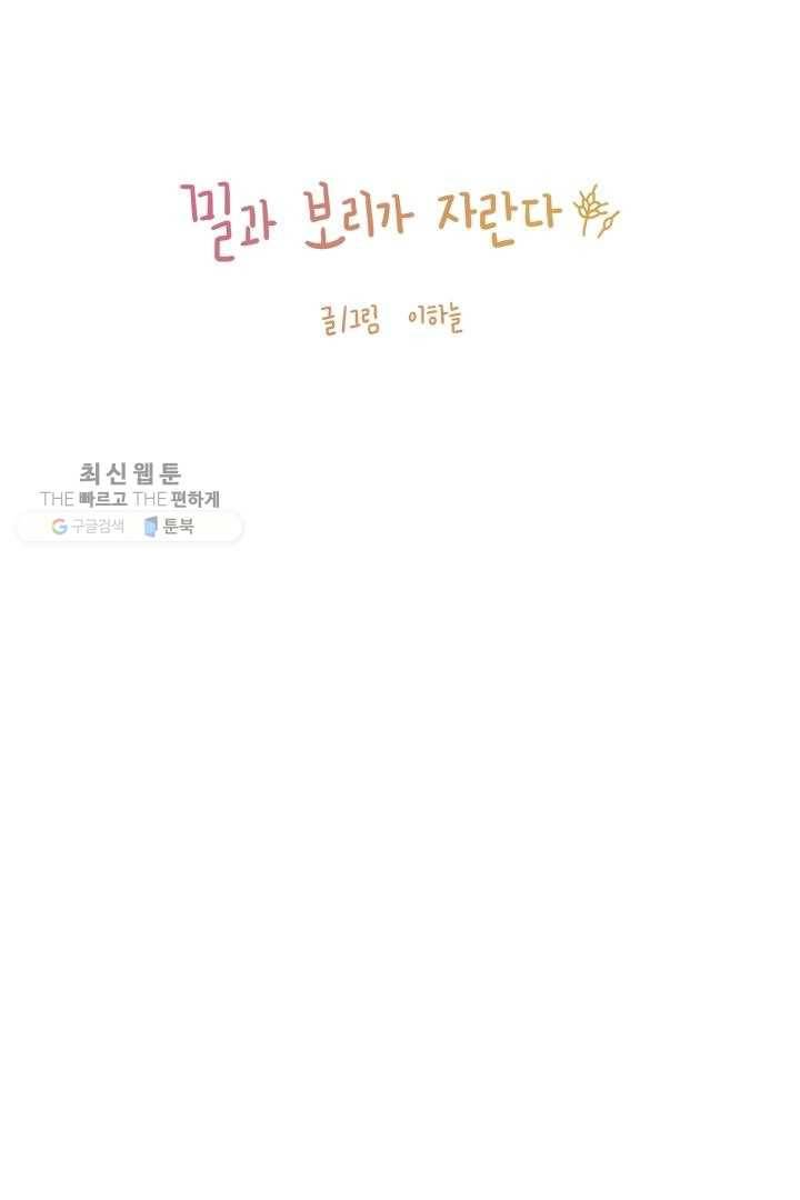 밀과 보리가 자란다 38화 25