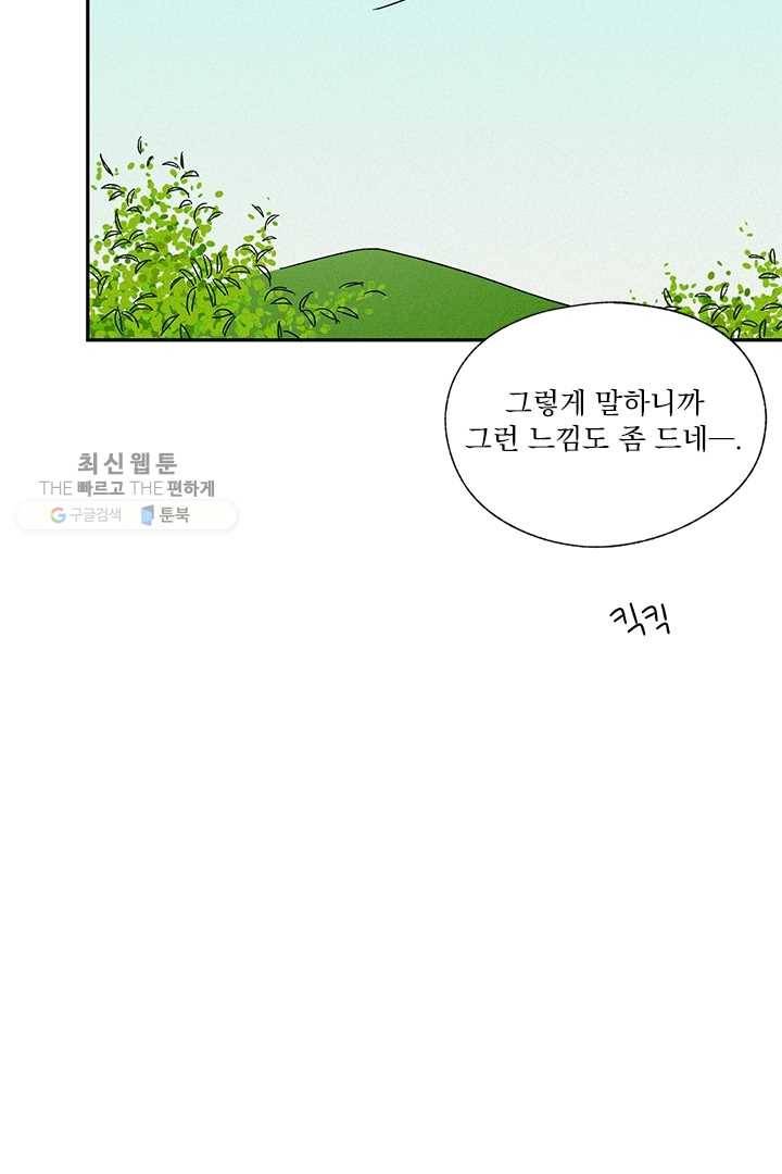 밀과 보리가 자란다 48화 12