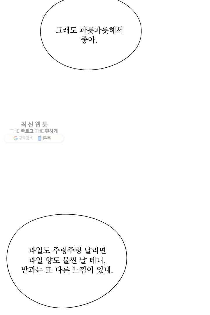 밀과 보리가 자란다 48화 14