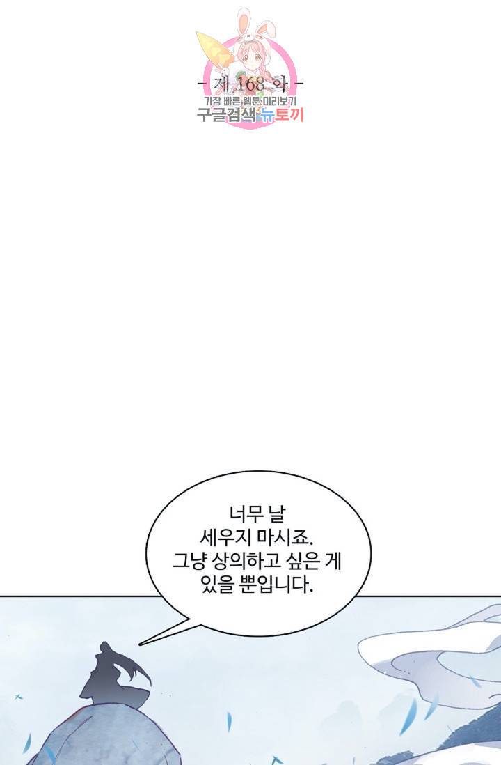 원존: 용의 비상 168화 6