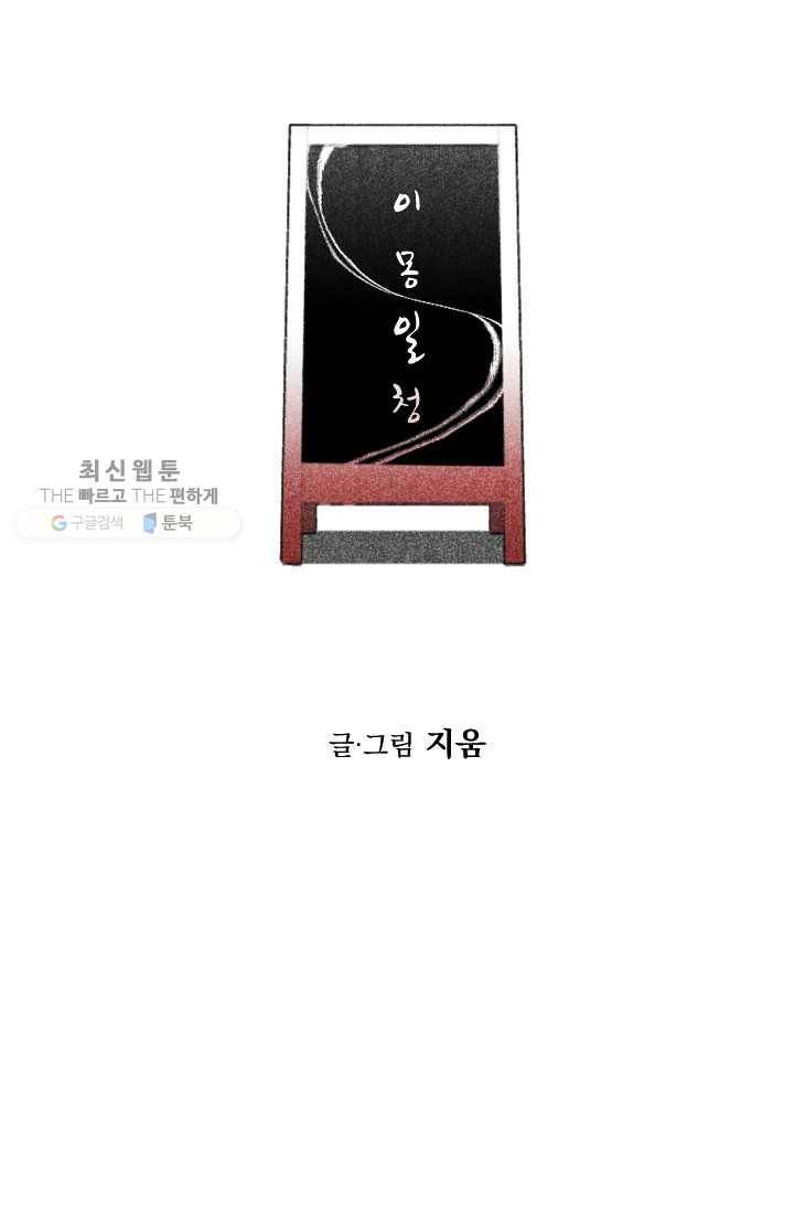 이몽일청 12화 8