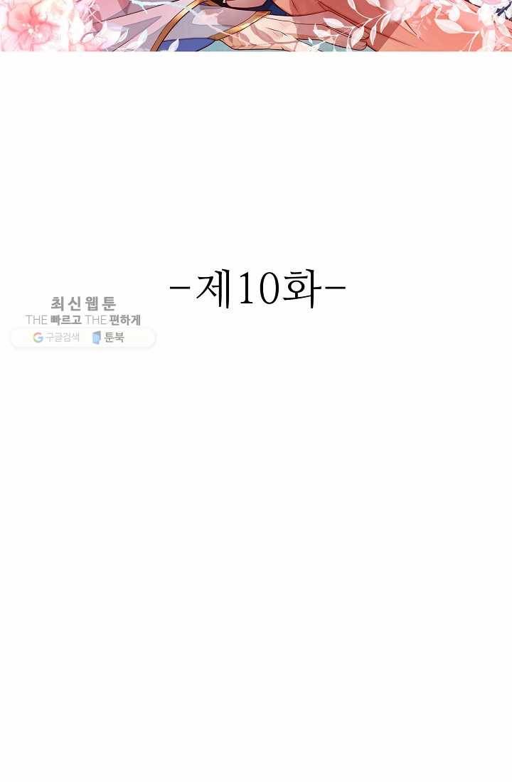 절세의비: 그녀를 건드리지 마시오 10화 2