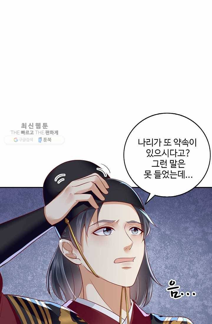 절세의비: 그녀를 건드리지 마시오 10화 3