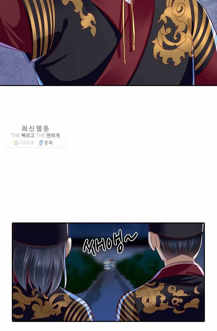 절세의비: 그녀를 건드리지 마시오 10화 4