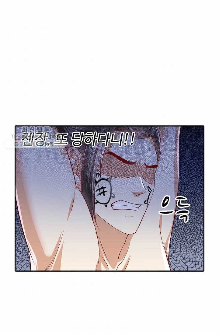 절세의비: 그녀를 건드리지 마시오 10화 10