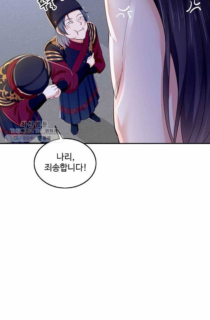 절세의비: 그녀를 건드리지 마시오 10화 12