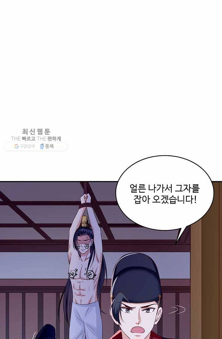 절세의비: 그녀를 건드리지 마시오 10화 13