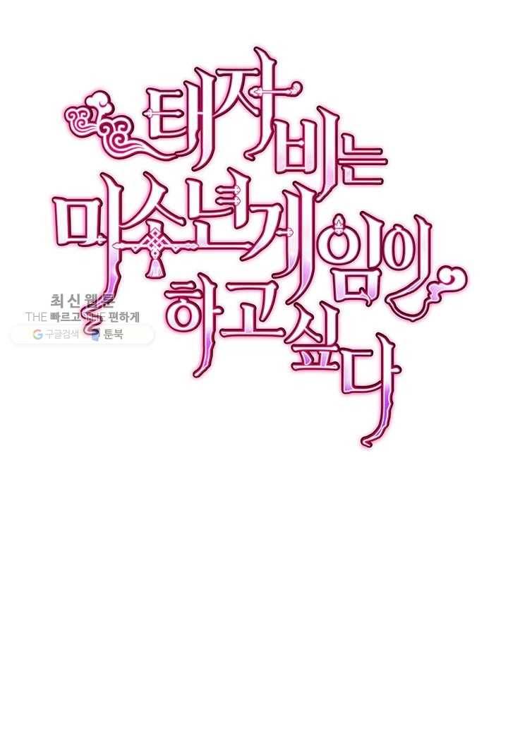 태자비는 미소년 게임이 하고 싶다 10.5화 (번외) 1