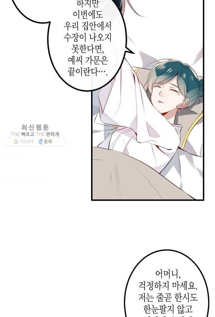 태자비는 미소년 게임이 하고 싶다 10.5화 (번외) 3