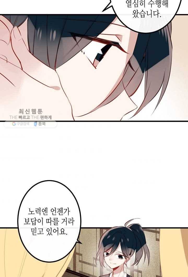 태자비는 미소년 게임이 하고 싶다 10.5화 (번외) 4