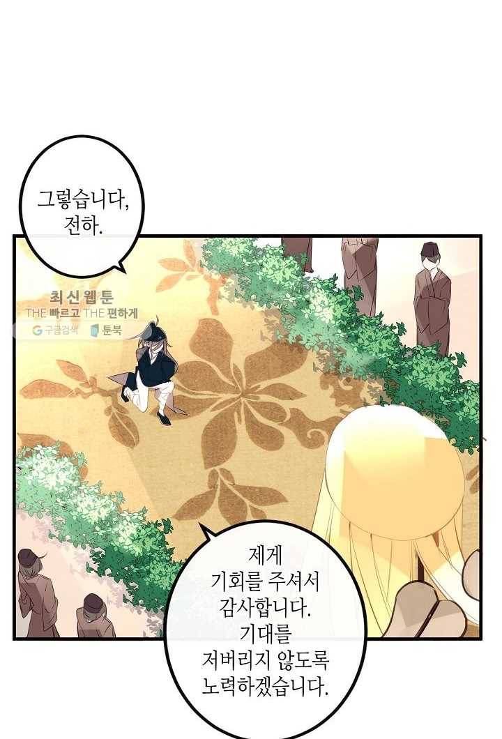 태자비는 미소년 게임이 하고 싶다 10.5화 (번외) 7