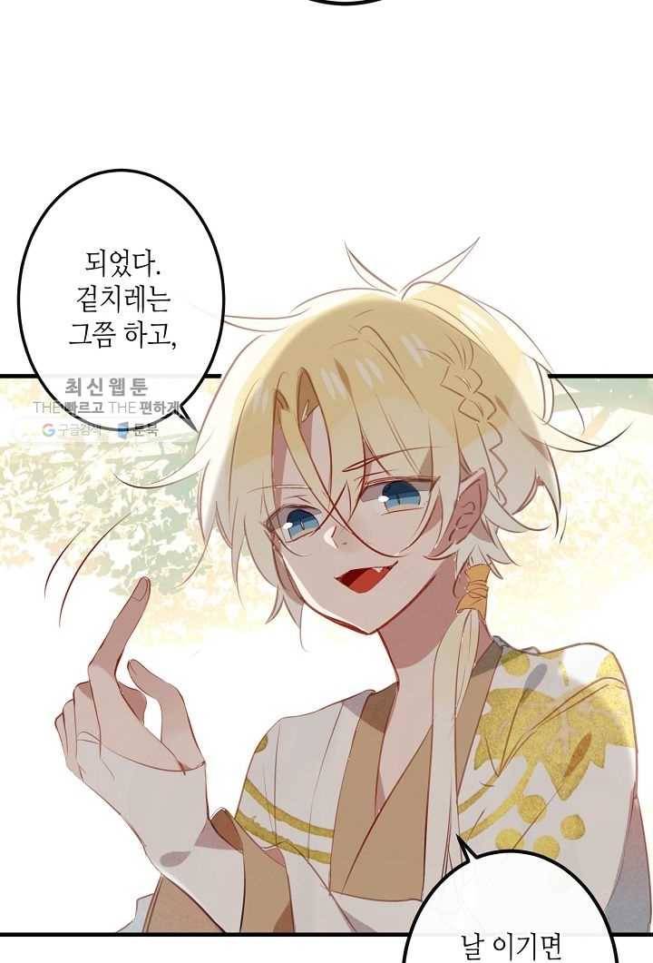 태자비는 미소년 게임이 하고 싶다 10.5화 (번외) 8