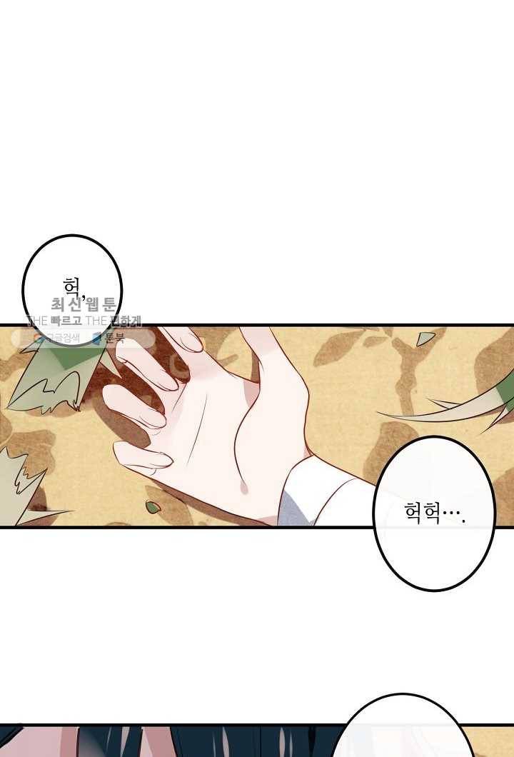 태자비는 미소년 게임이 하고 싶다 10.5화 (번외) 11