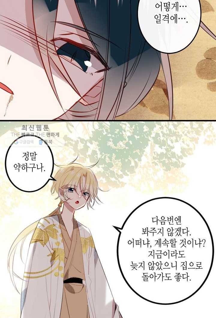 태자비는 미소년 게임이 하고 싶다 10.5화 (번외) 12