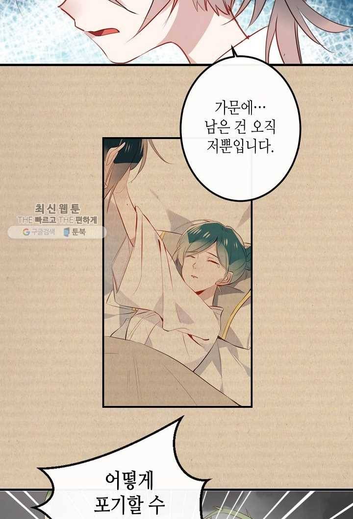 태자비는 미소년 게임이 하고 싶다 10.5화 (번외) 14
