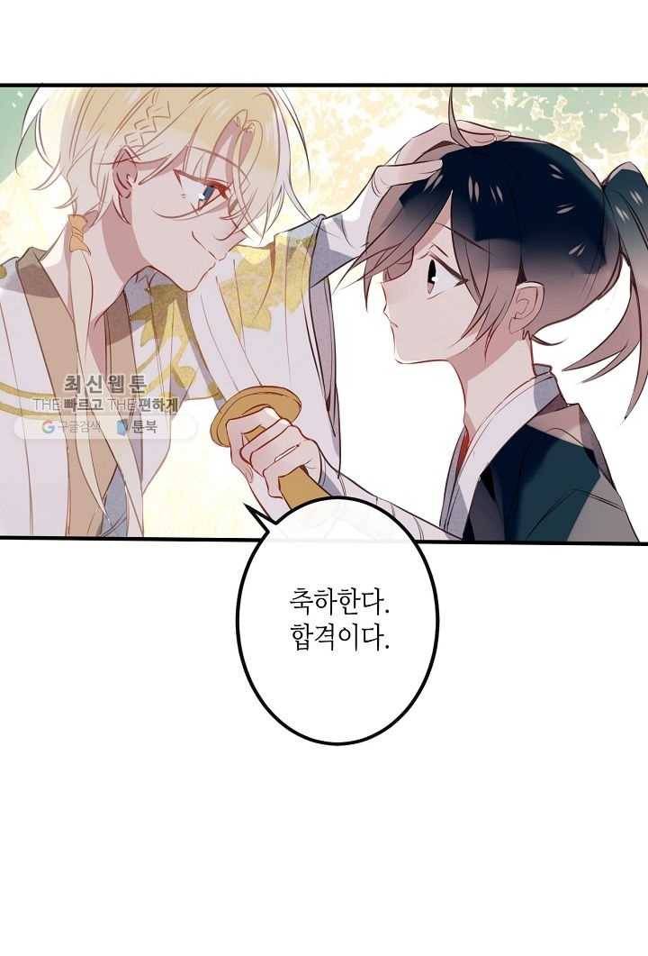 태자비는 미소년 게임이 하고 싶다 10.5화 (번외) 17