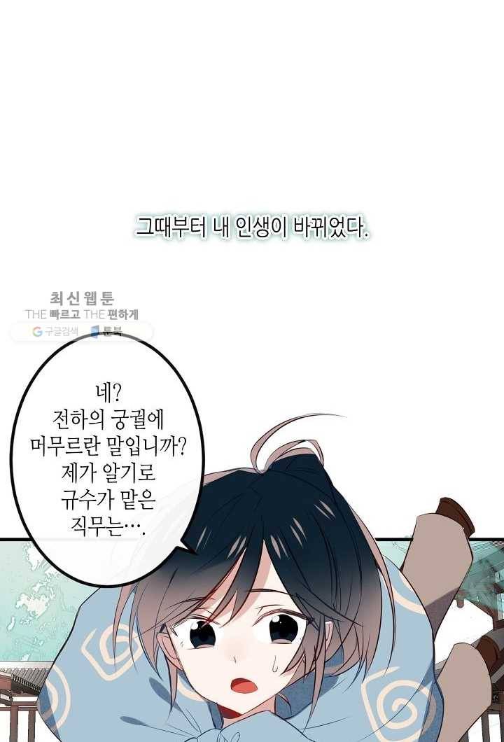 태자비는 미소년 게임이 하고 싶다 10.5화 (번외) 18