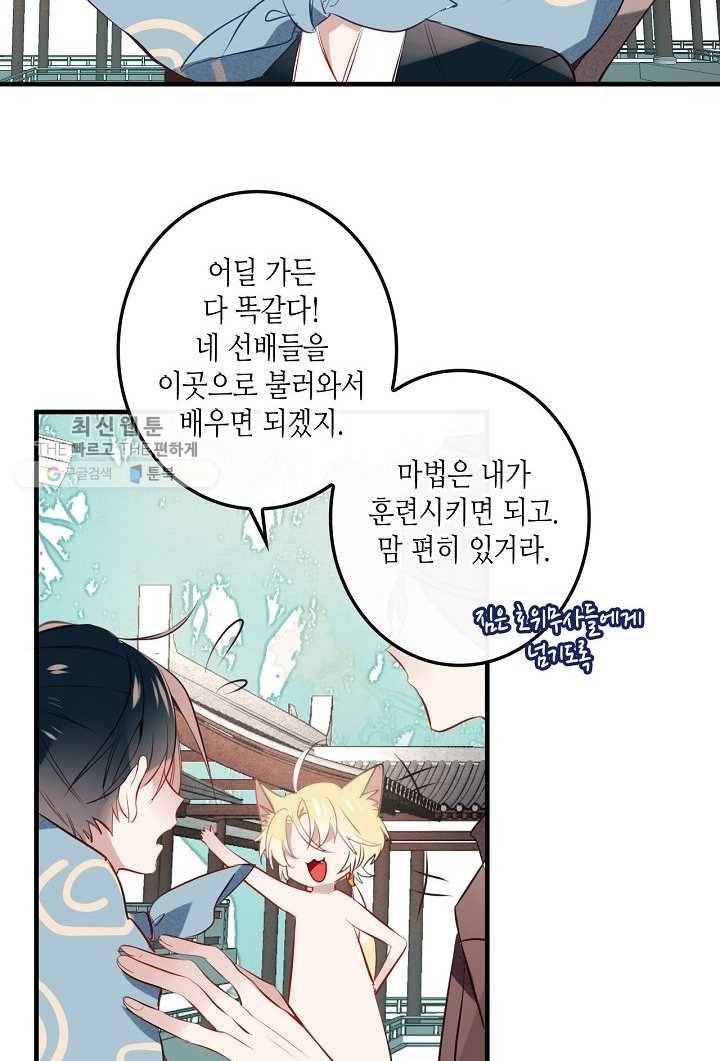 태자비는 미소년 게임이 하고 싶다 10.5화 (번외) 19