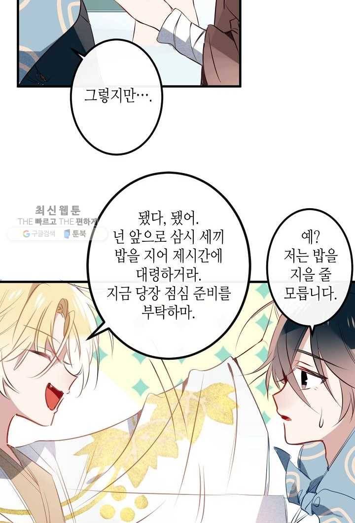 태자비는 미소년 게임이 하고 싶다 10.5화 (번외) 20