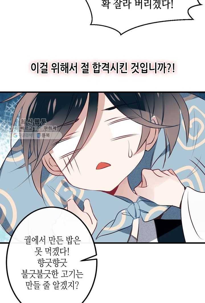 태자비는 미소년 게임이 하고 싶다 10.5화 (번외) 22