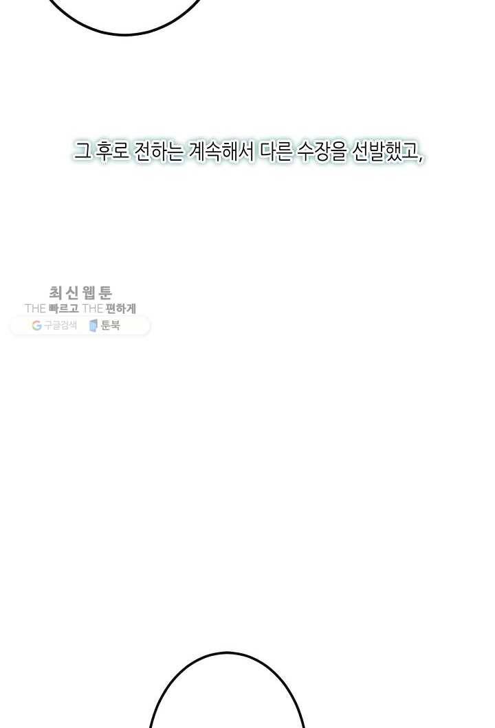 태자비는 미소년 게임이 하고 싶다 10.5화 (번외) 23