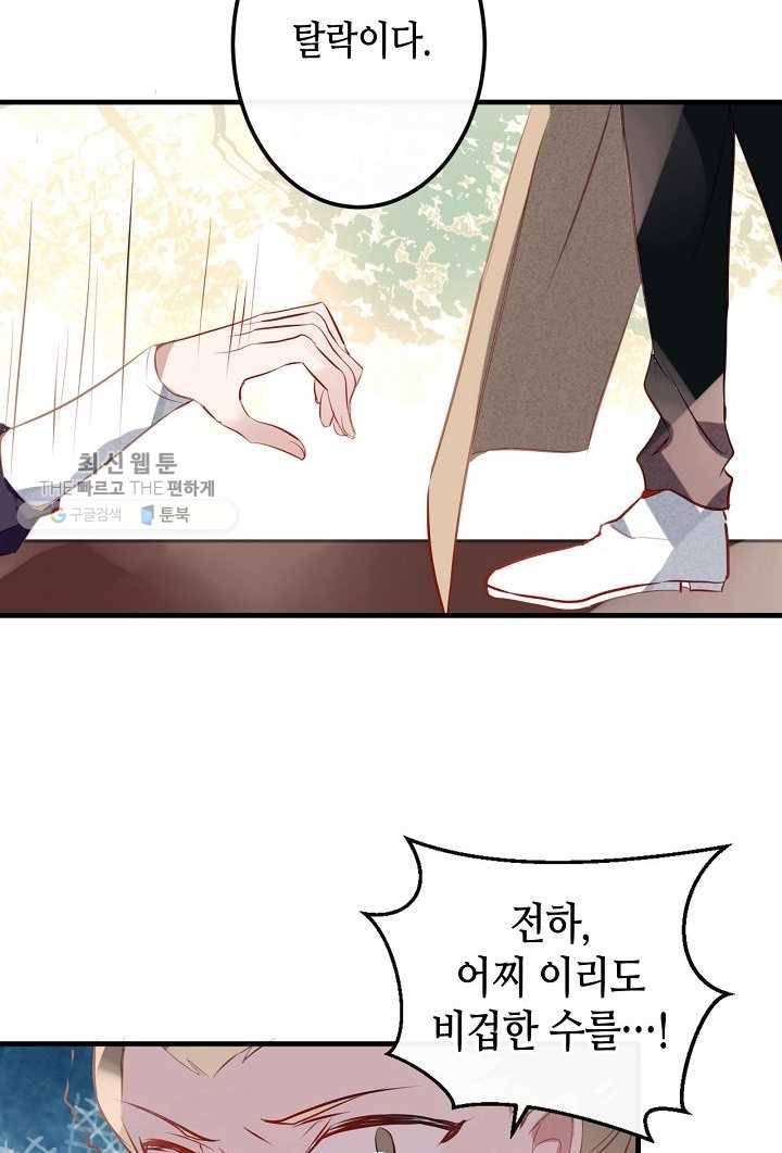 태자비는 미소년 게임이 하고 싶다 10.5화 (번외) 24