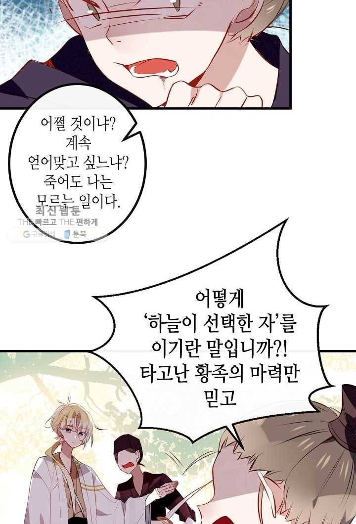 태자비는 미소년 게임이 하고 싶다 10.5화 (번외) 25