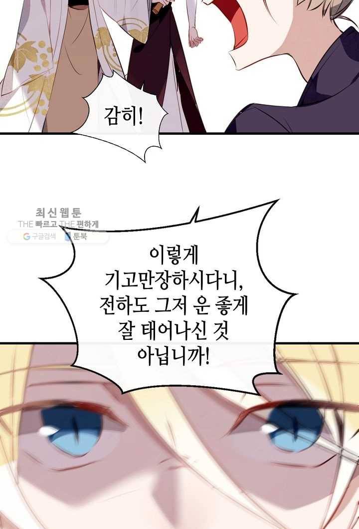 태자비는 미소년 게임이 하고 싶다 10.5화 (번외) 26