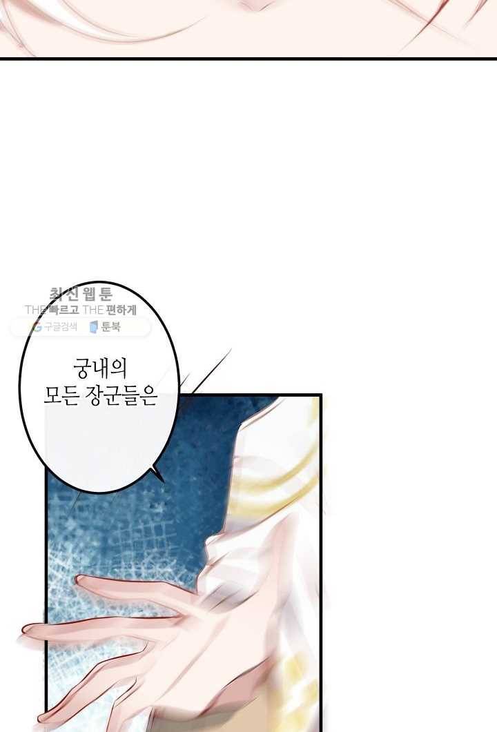 태자비는 미소년 게임이 하고 싶다 10.5화 (번외) 27