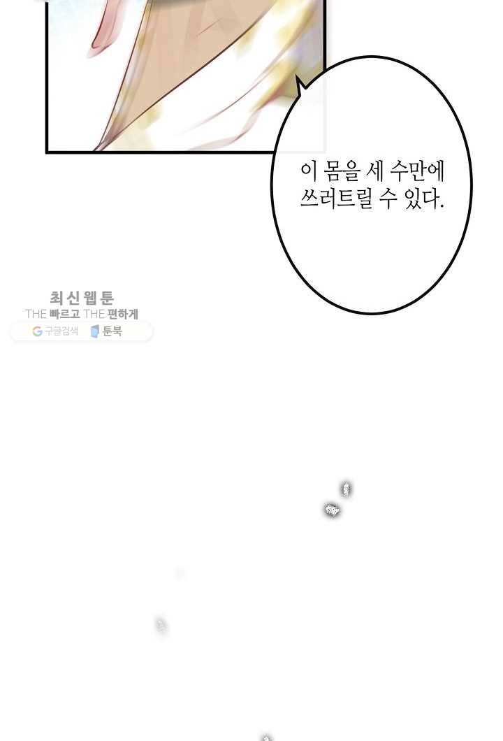 태자비는 미소년 게임이 하고 싶다 10.5화 (번외) 28