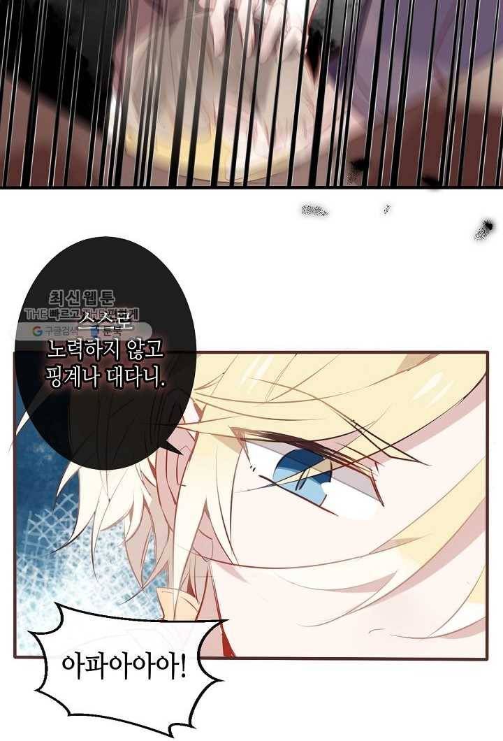 태자비는 미소년 게임이 하고 싶다 10.5화 (번외) 30