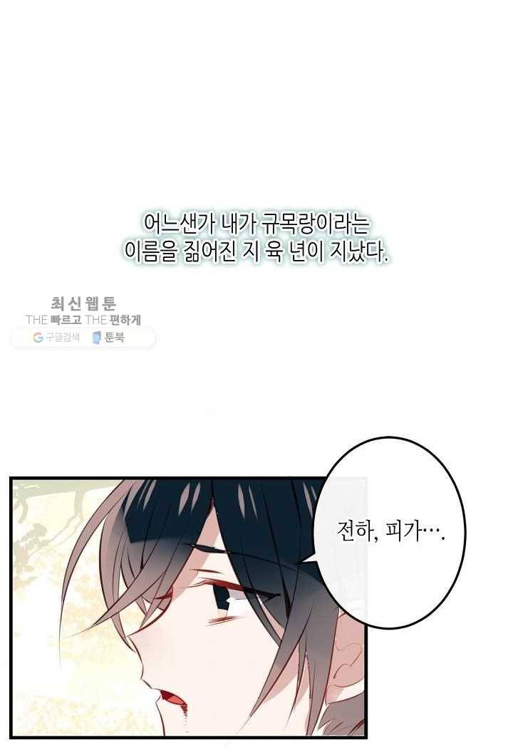 태자비는 미소년 게임이 하고 싶다 10.5화 (번외) 33