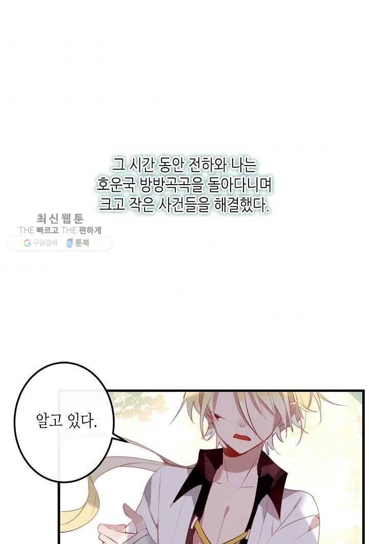 태자비는 미소년 게임이 하고 싶다 10.5화 (번외) 34
