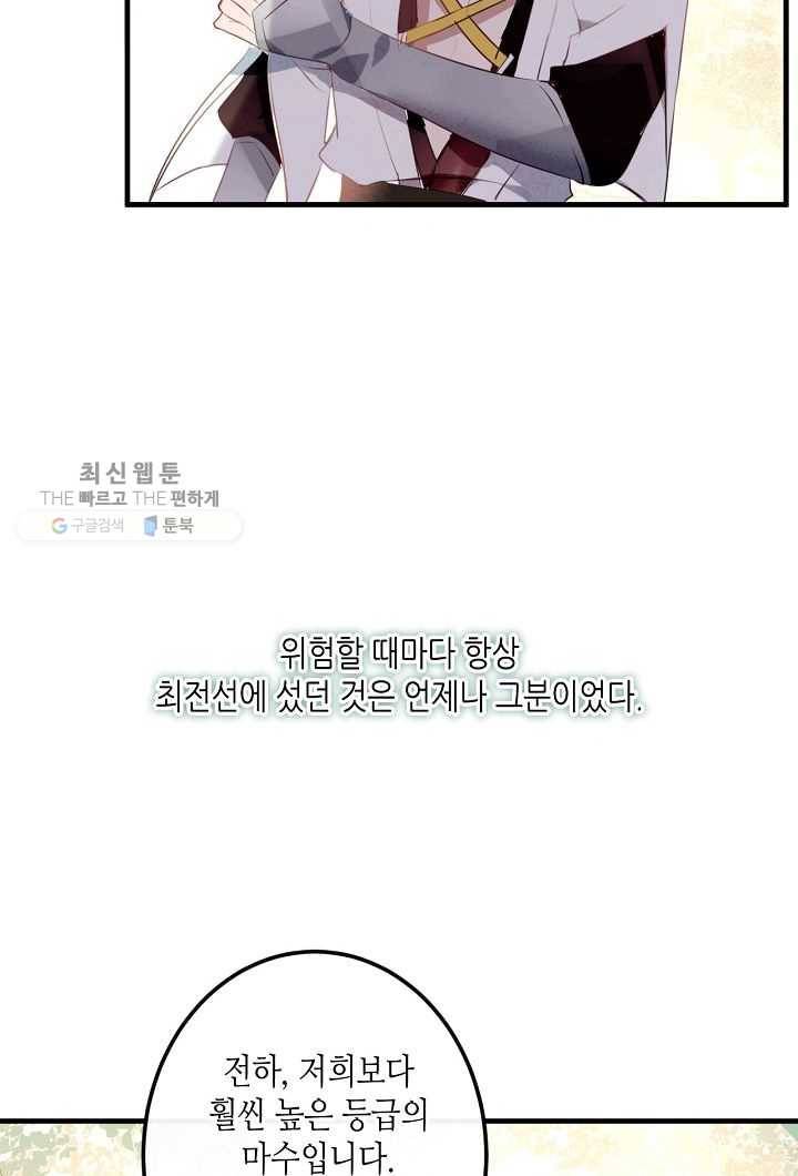 태자비는 미소년 게임이 하고 싶다 10.5화 (번외) 35