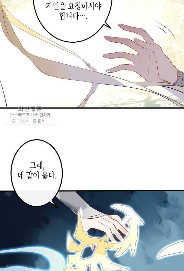 태자비는 미소년 게임이 하고 싶다 10.5화 (번외) 36