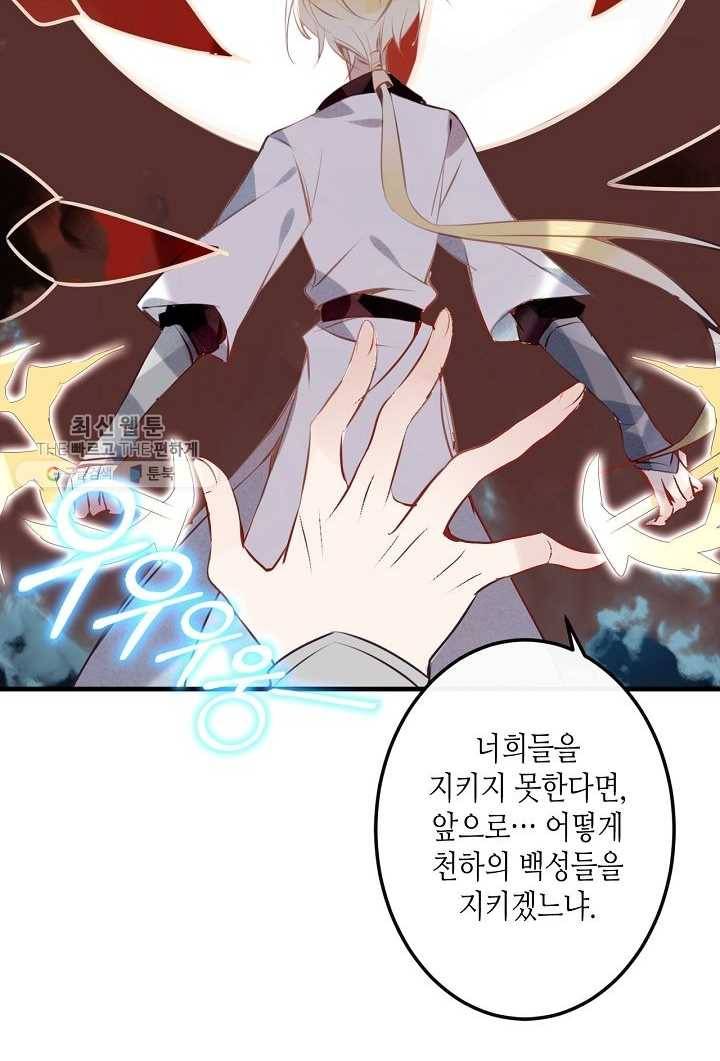태자비는 미소년 게임이 하고 싶다 10.5화 (번외) 38