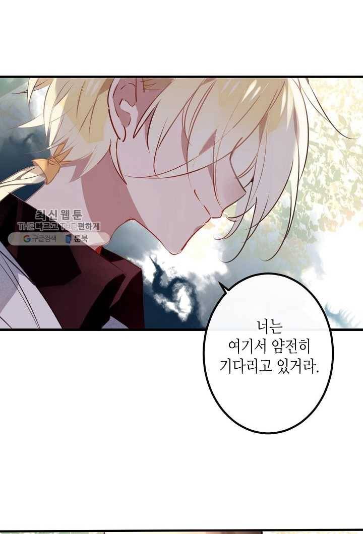 태자비는 미소년 게임이 하고 싶다 10.5화 (번외) 39