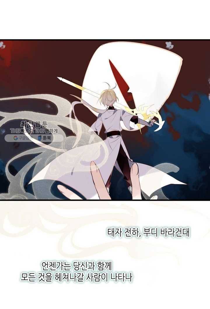 태자비는 미소년 게임이 하고 싶다 10.5화 (번외) 41
