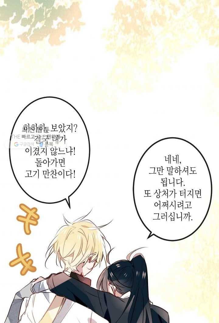 태자비는 미소년 게임이 하고 싶다 10.5화 (번외) 43