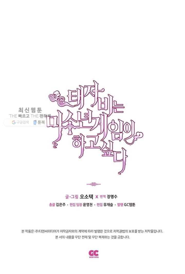 태자비는 미소년 게임이 하고 싶다 10.5화 (번외) 45