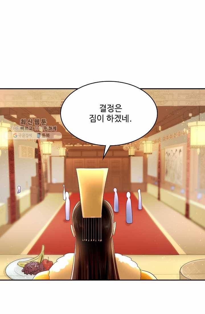 절세의비: 그녀를 건드리지 마시오 24화 3