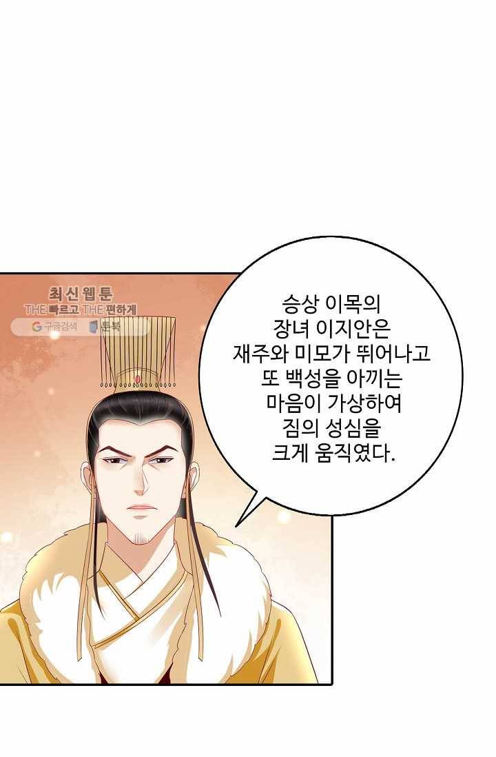 절세의비: 그녀를 건드리지 마시오 24화 4