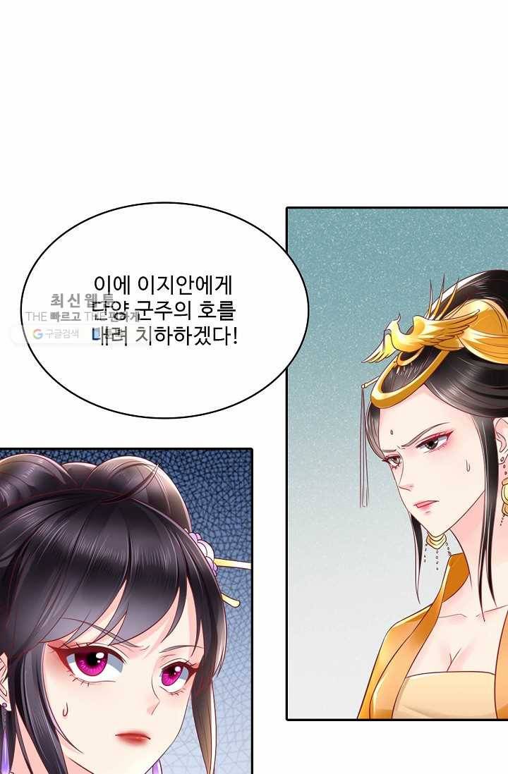 절세의비: 그녀를 건드리지 마시오 24화 5
