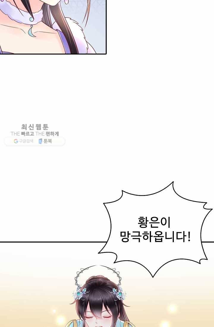 절세의비: 그녀를 건드리지 마시오 24화 6