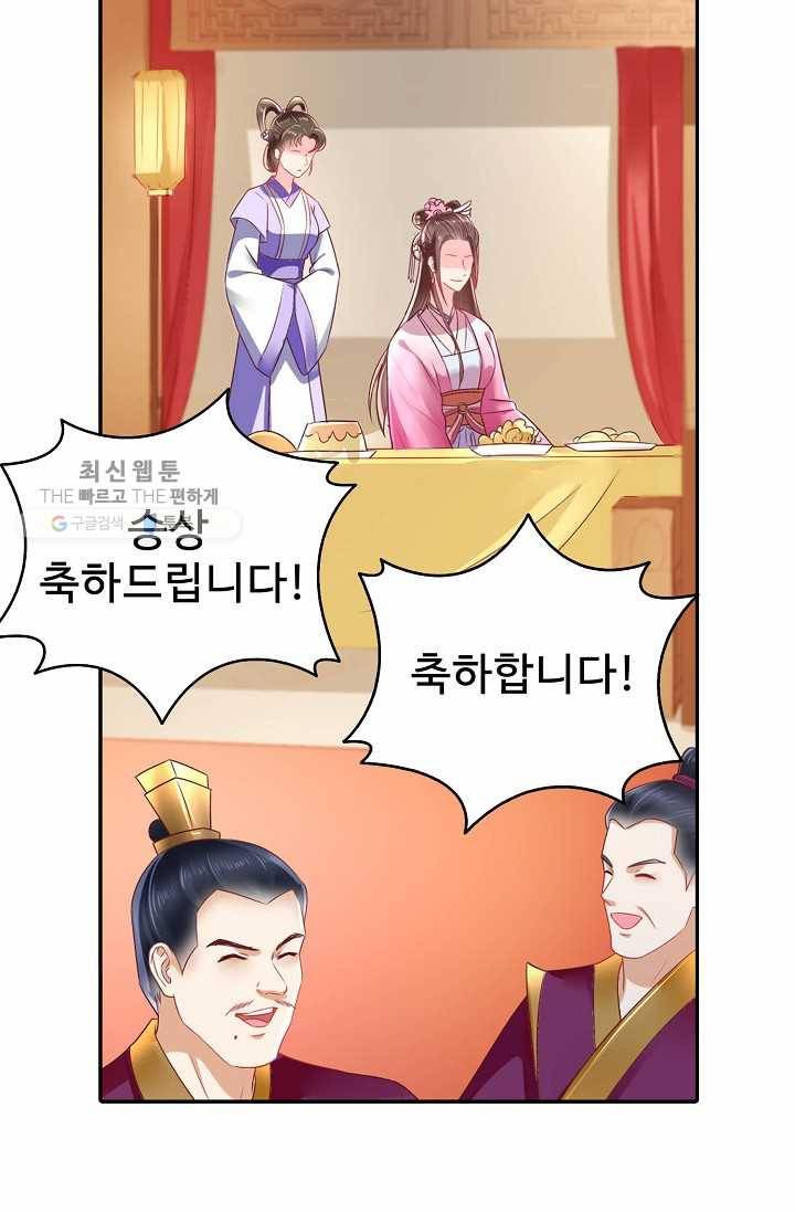 절세의비: 그녀를 건드리지 마시오 24화 8