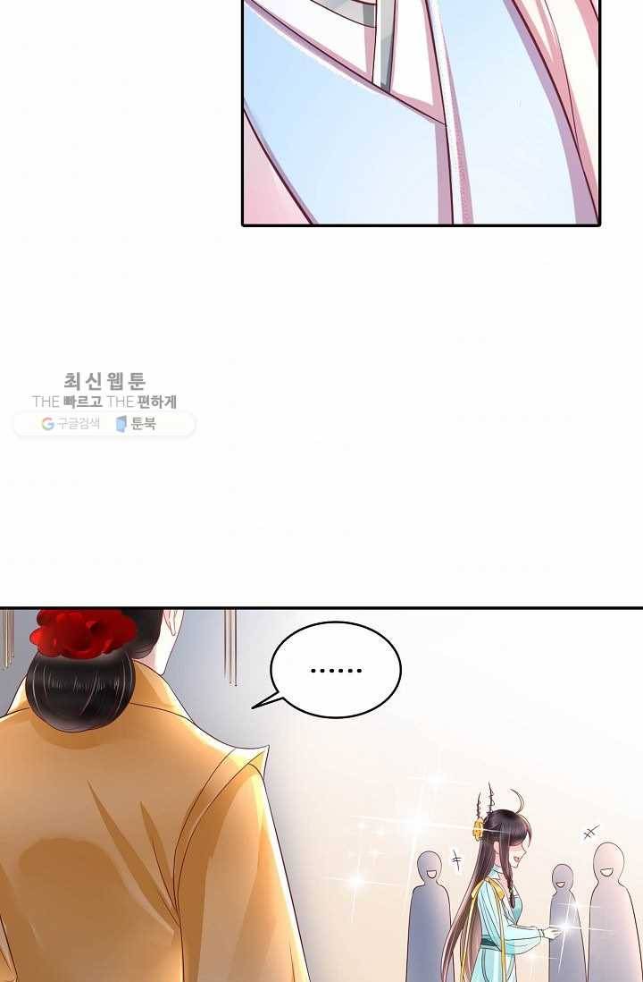 절세의비: 그녀를 건드리지 마시오 24화 10