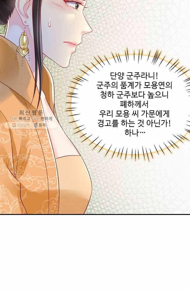 절세의비: 그녀를 건드리지 마시오 24화 12